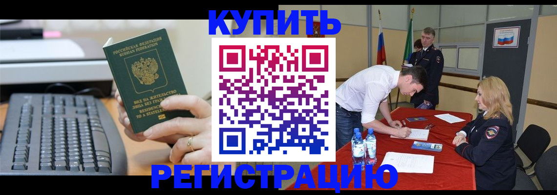 временная регистрация купить в Усть-Куте